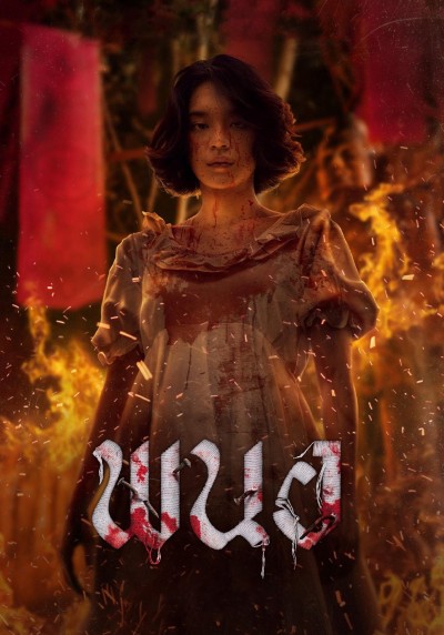 Panor: Tà Thuật Huyết Ngải 2025