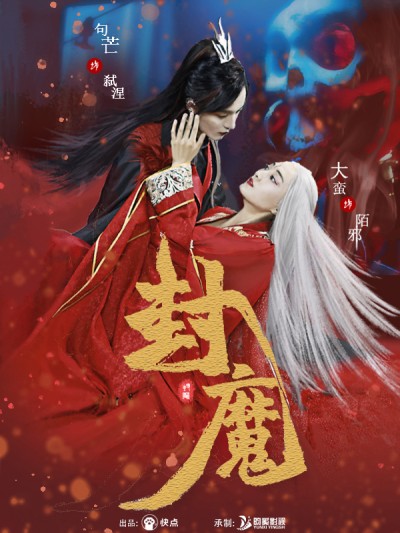 Phong Ấn Yêu Ma 2025