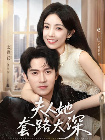 Phu Nhân Quá Thâm Sâu 2025