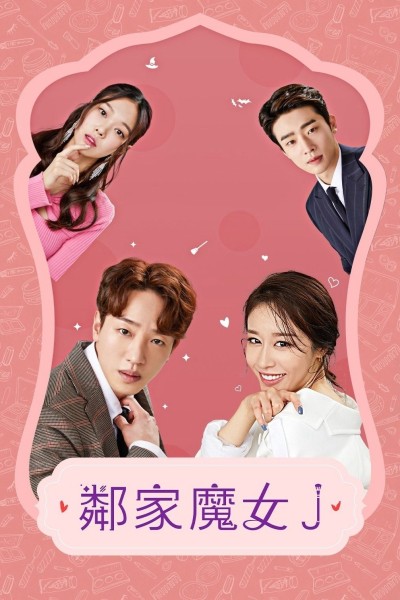 Phù Thủy J Nhà Bên 2021