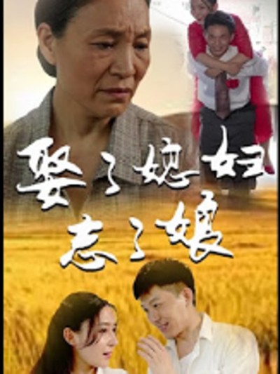 Quên Mẹ Sau Khi Cưới 2025