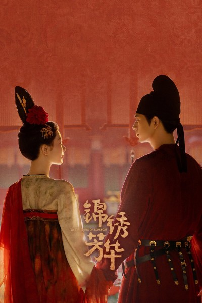 Quốc Sắc Phương Hoa (Phần 2) - Cẩm Tú Phương Hoa 2025