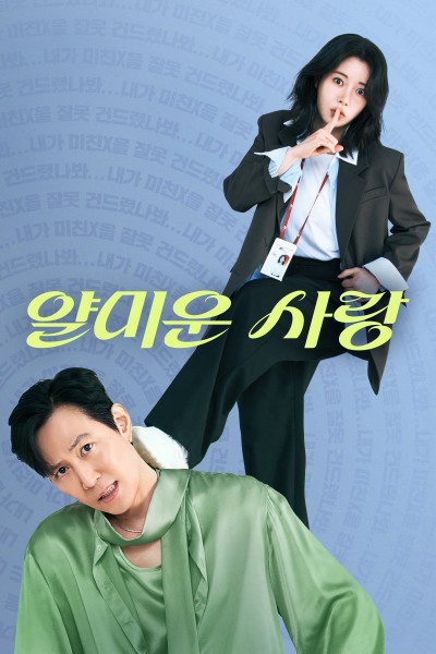 Rất Vui Không Gặp Em 2025