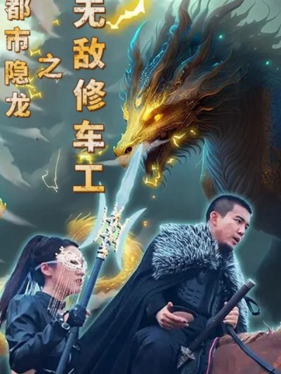 Rồng Ẩn Thành Phố: Thợ Sửa Xe Vô Địch 2025