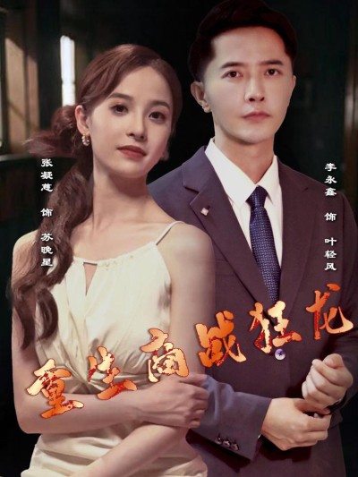 Rồng Thương Trường Tái Sinh 2025