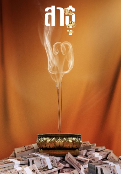 Satu: Tín đồ (Phần 2) 2025