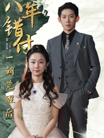 Sau 8 Năm Yêu Sai Người, Tôi Cuối Cùng Cũng Tỉnh Ngộ 2025