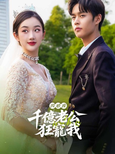 Sau Kết Hôn Chớp Nhoáng, Chồng Tỷ Phú Cưng Chiều Tôi 2025