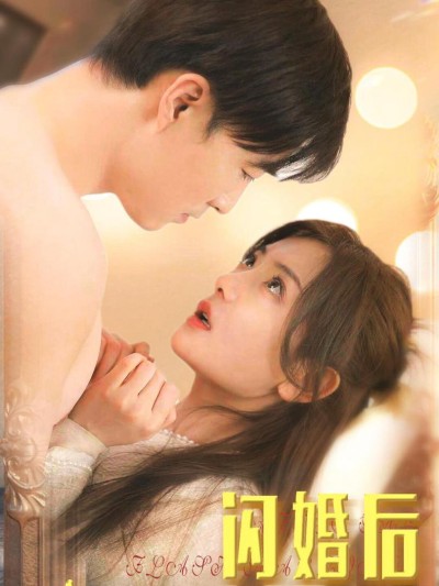 Sau Khi Kết Hôn Chớp Nhoáng, Cô Được Cố Tổng Cưng Chiều Hết Mực 2025