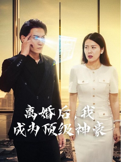 Sau Ly Hôn, Tôi Trở Thành Đại Gia Hàng Đầu (Hệ Thống Thành Phố) 2025