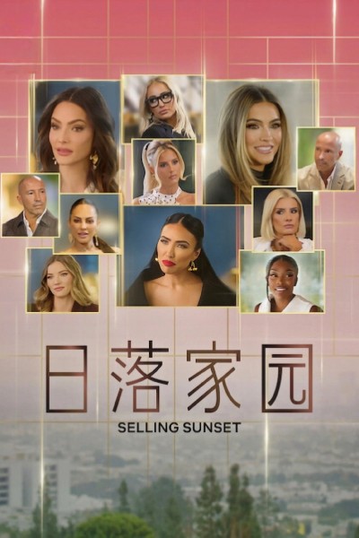 Selling Sunset (Phần 9) 2025
