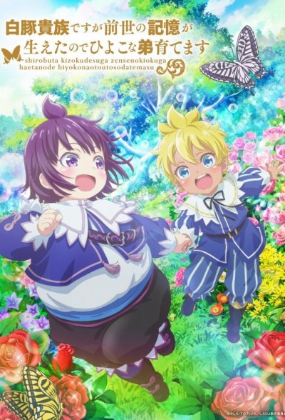 SHIROHIYO - Đầu thai thành quý tộc mập ú, tôi dùng ký ức kiếp trước để nuôi dạy em trai 2025