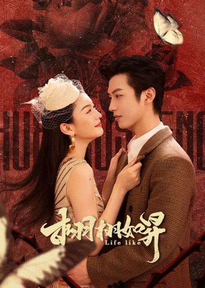 Sống Động Như Thật 2025