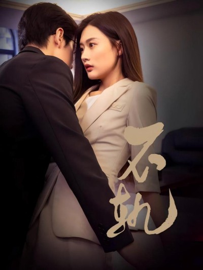 Sự Phản Bội 2025