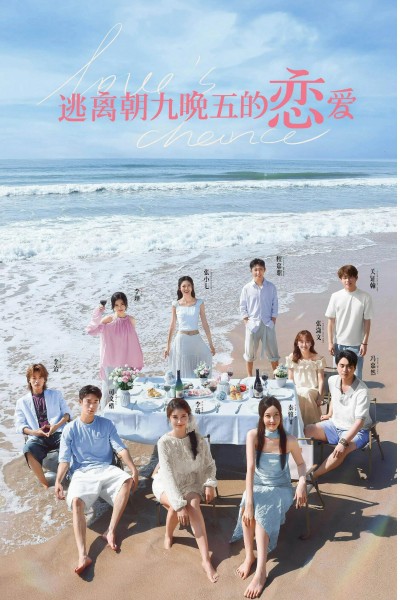 Sự Thay Đổi Của Tình Yêu 2025