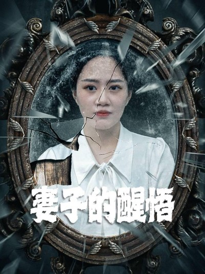 Sự Tỉnh Ngộ Của Người Vợ 2025