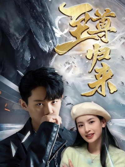 Sự Trở Về Của Chí Tôn 2025