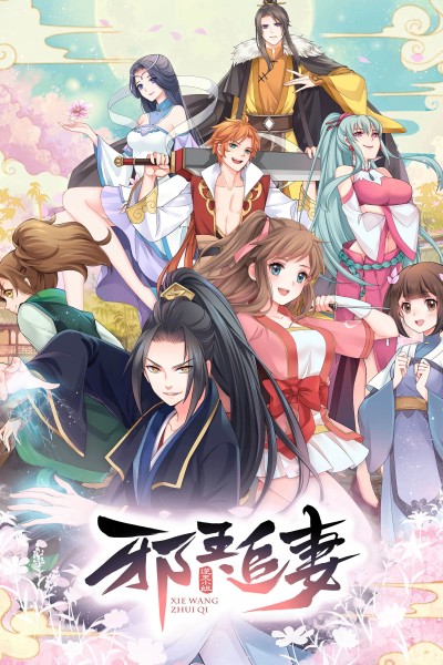 Tà Vương Truy Thế: Nhất Thế Khuynh Thành 2019