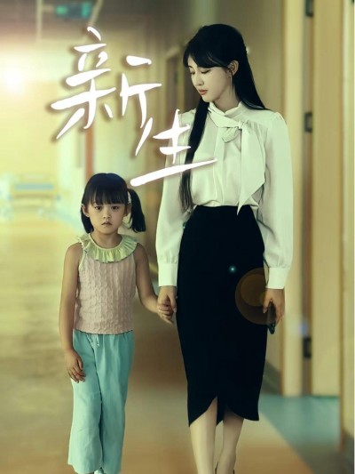 Tái Sinh (Nửa Đời Trước Của Tôi) 2025