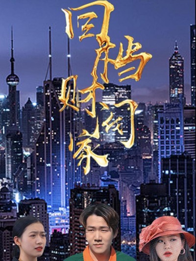 Tái Sinh Vào Gia Tộc Giàu Có 2025