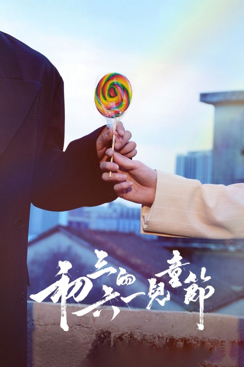 Tết Thiếu Nhi của Sơ Tam 2026