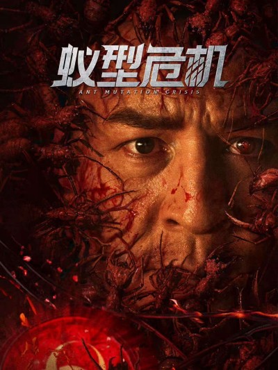 Thảm Họa Kiến Đột Biến 2025