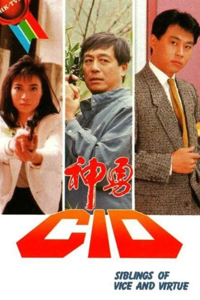 Thầm Thám CID 1986