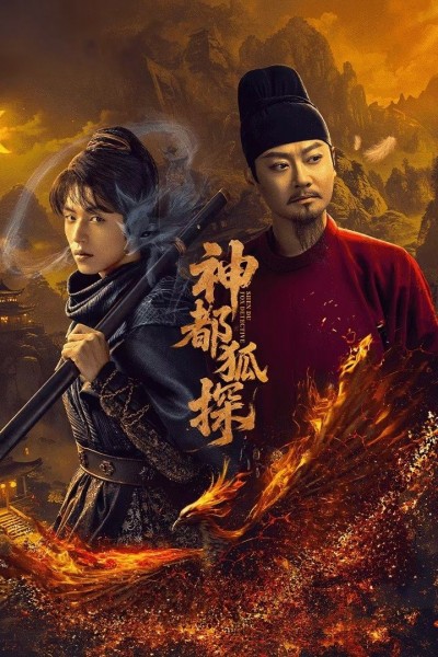 Thần Đô Hồ Thám 2025