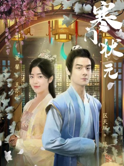 Thần Đồng Xuất Thân Nghèo 2025