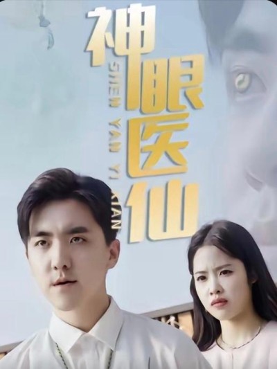 Thần Nhãn Y Tiên 2025