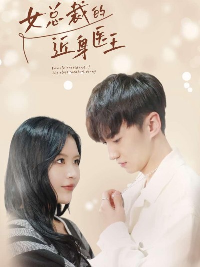 Thần Y Của Nữ Tổng Giám Đốc 2025