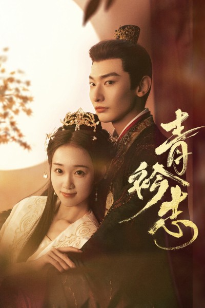 Thanh Khâm Chí 2025