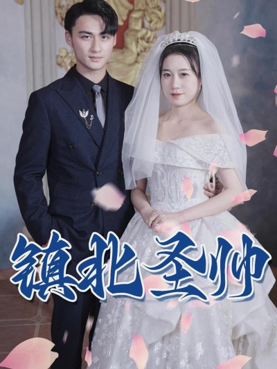 Thánh Soái Trấn Bắc 2025