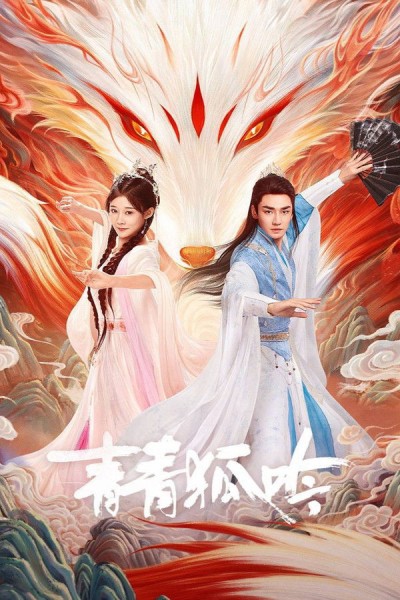 Thanh Thanh Hồ Ngâm 2025