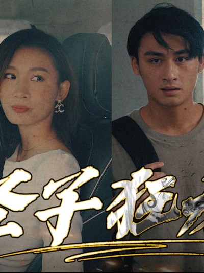 Thánh Tử Cuồng Long 2025