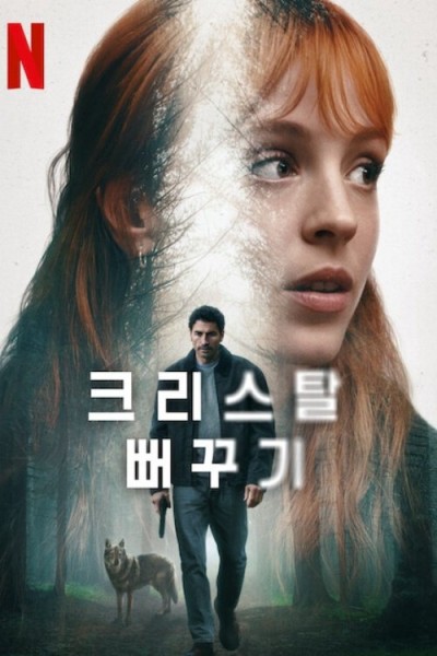 The Crystal Cuckoo 2025