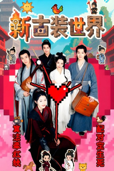 Thế Giới Cổ Trang Mới 2025