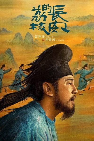 Vải Tiến Trường An 2025