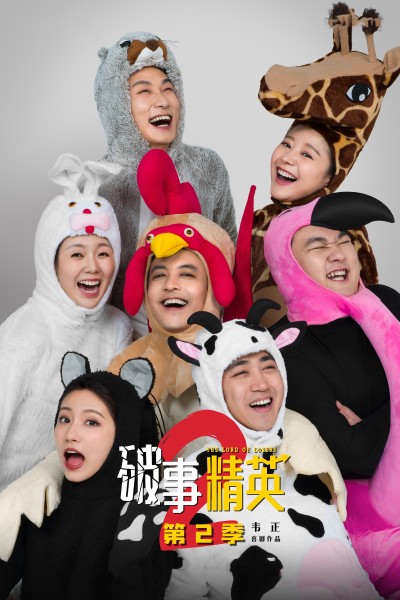 The Lord Of Losers (Phần 2) 2023