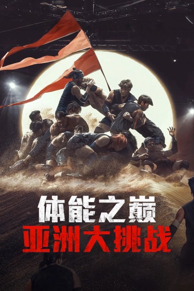 Thể Lực: Bản Châu Á 2025