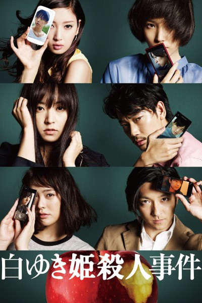 The Snow White Murder Case 2014