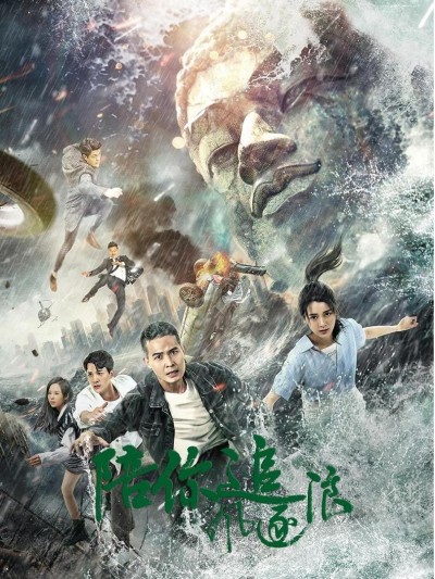 Theo Đuổi Ước Mơ Cùng Em 2025