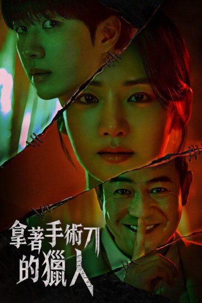 Thợ Săn Dao Mổ 2025