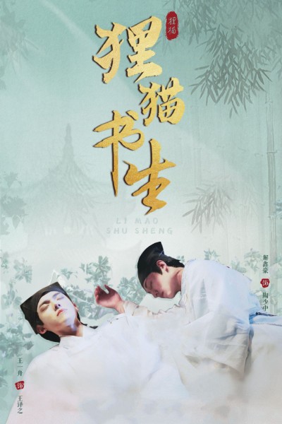 Thư Sinh Mèo Báo 2025