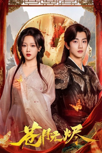 Thương Nguyệt Vô Tẫn 2025