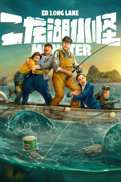 Thủy Quái Hồ Nhị Long 2025