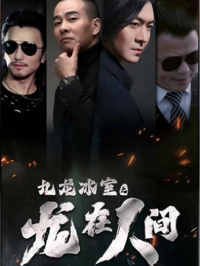 Tiệm Đá Cửu Long: Rồng Ở Nhân Gian 2025