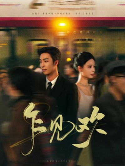 Tiếng Lòng Đầu Gặp 2025