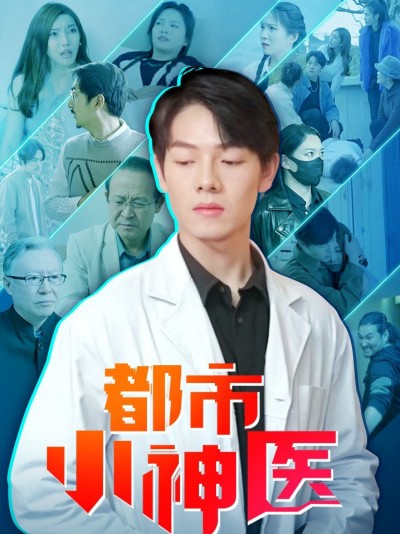 Tiểu Thần Y Đô Thành 2025