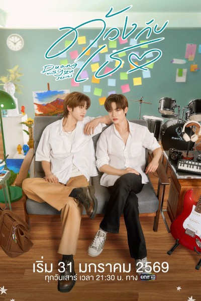 Tình Yêu Bọ Xít 2026